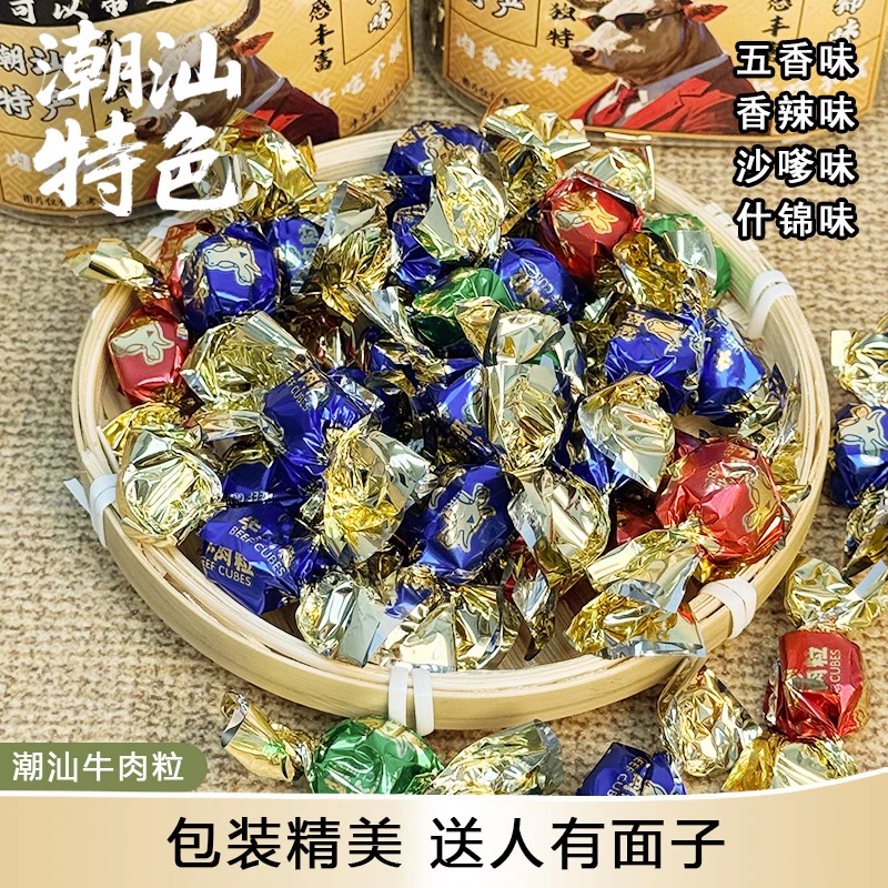 潮汕正宗即食牛肉粒什锦沙嗲风味独立包装学生办公休闲食品牛肉干