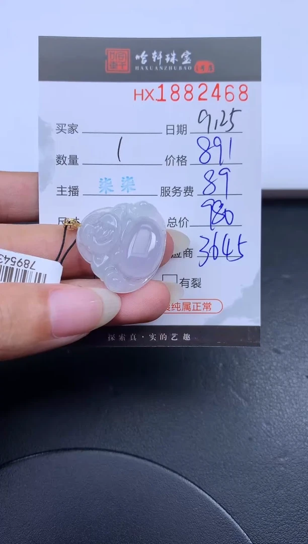 未镶嵌挂件翡翠哈轩 挂件1