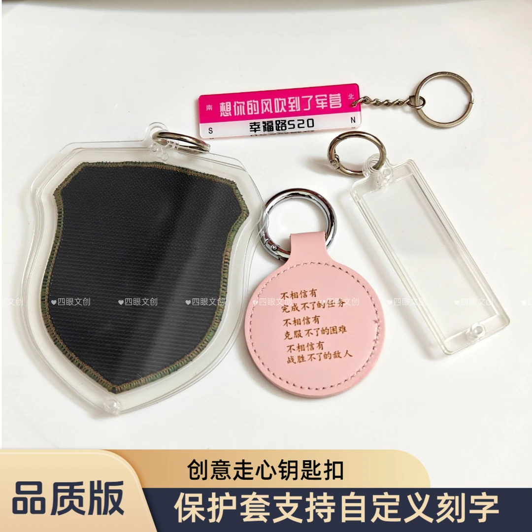 姓名牌钥匙扣保护套亚克力臂章保护壳挂件兵哥哥送女友礼物异地恋