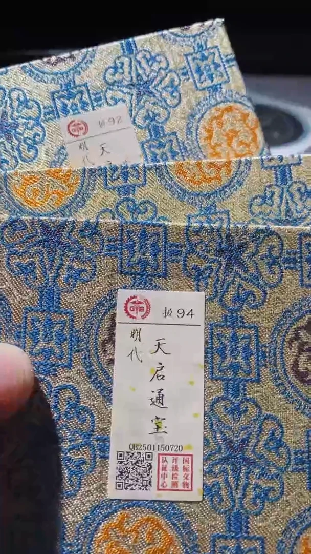 【闪购商品】铜古钱币古钱币天启一套3个