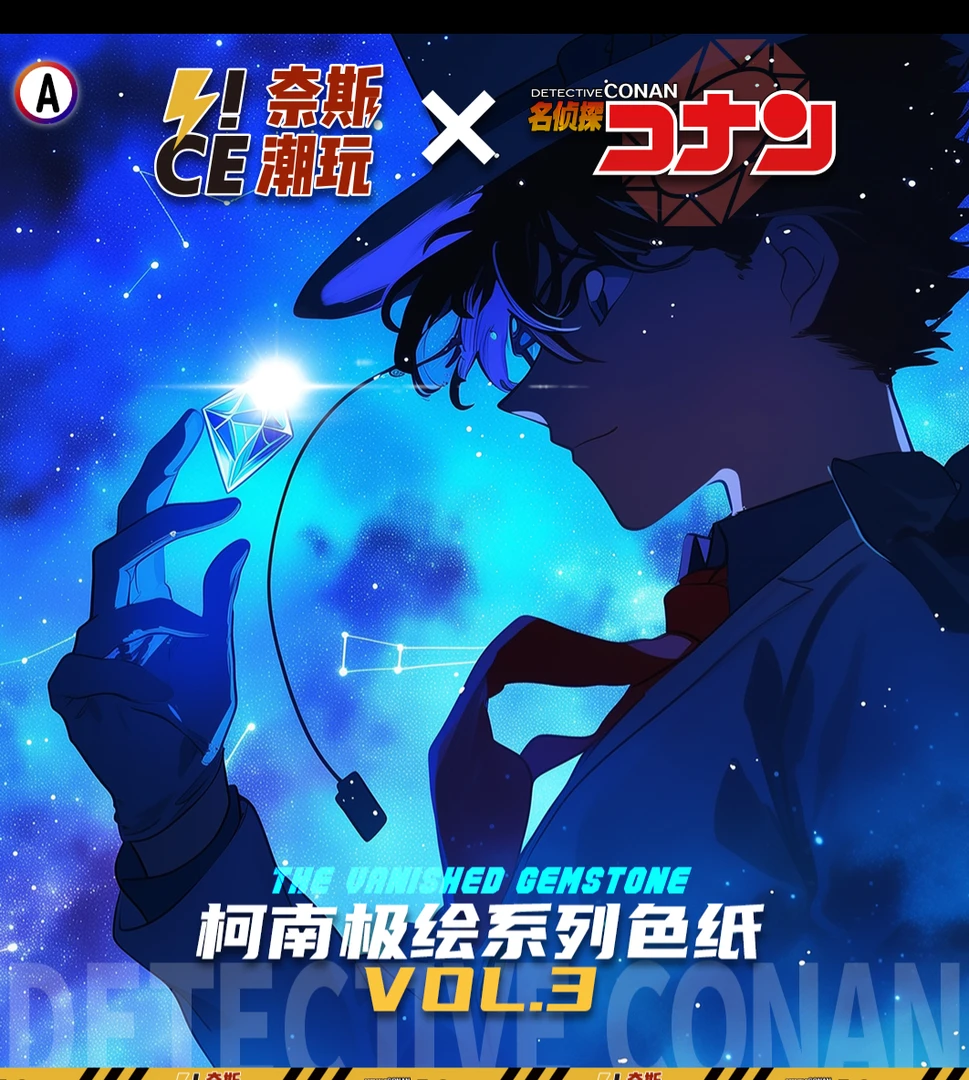 【炫卡平拆】奈斯潮玩X柯南极绘色纸第三弹收藏卡（默认代拆）