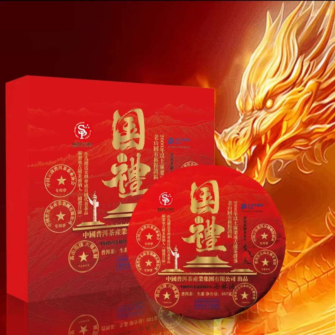 国禮 麻栗坡 麻栗坡2000年古树茶 普洱茶产业集团4