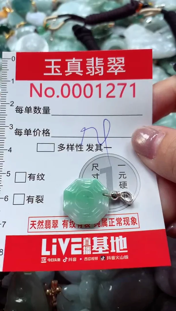 吊坠(不含链)未镶嵌翡翠1271