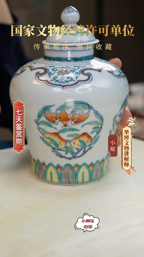 清罐673粉彩福寿双全盖罐