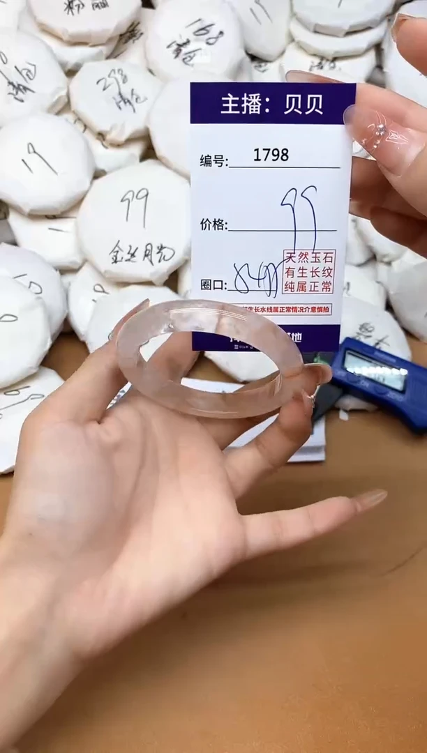 水晶手镯未镶嵌1798