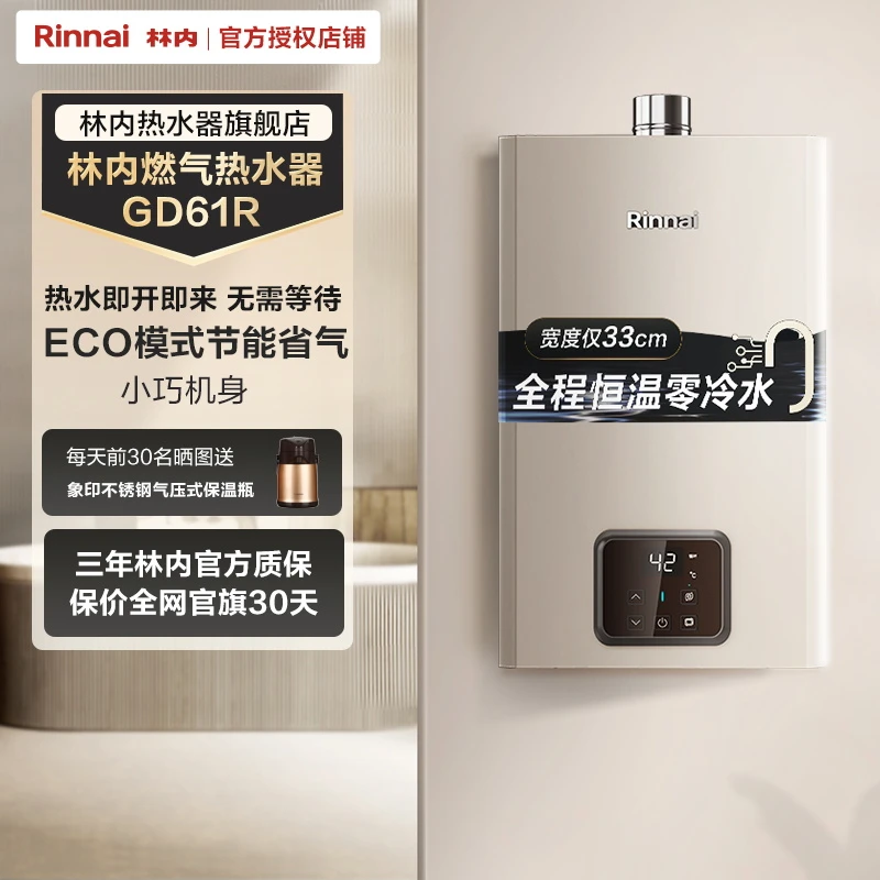 官方直营｜林内零魔方GD61R燃气热水器零冷水恒温安全节能天然气