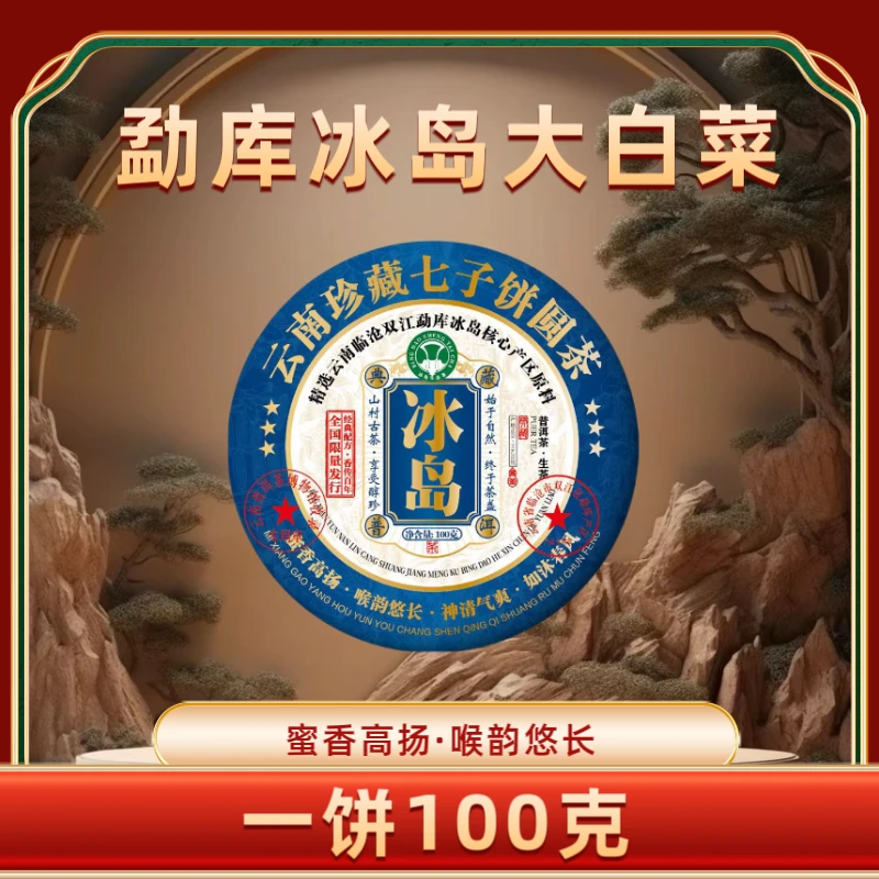 （财哥专属） 2020年勐库冰岛大白菜普洱生茶 100克一饼