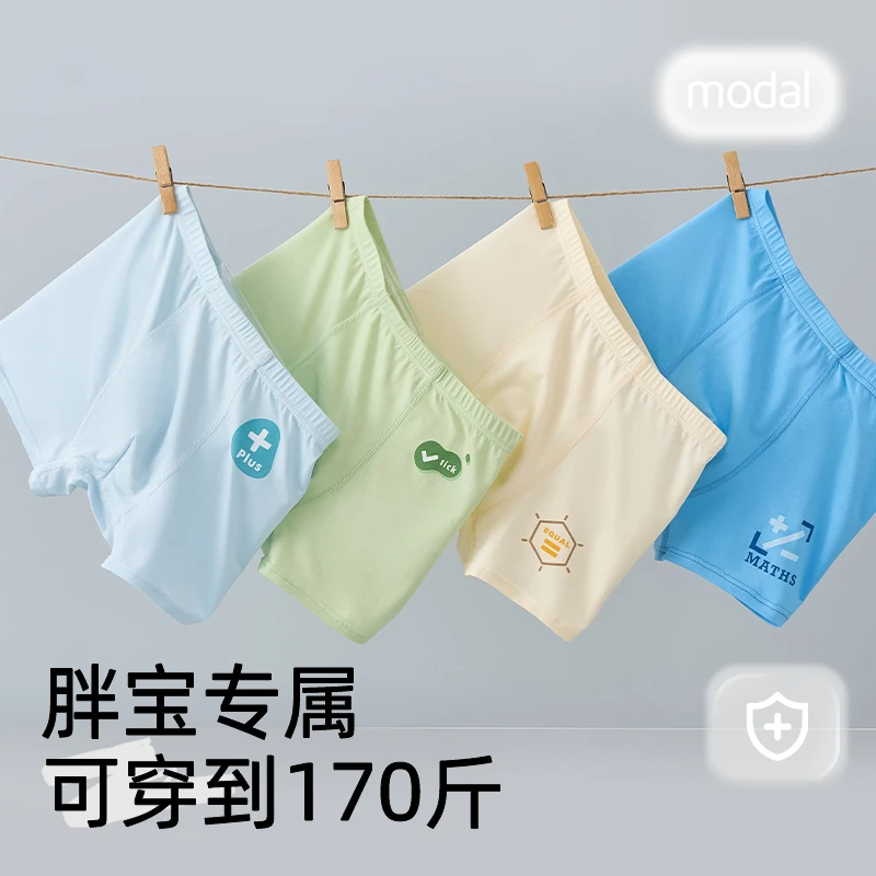 棉致10A抗菌莫代尔胖童内裤男童加肥加大儿童薄款男孩大童四角裤