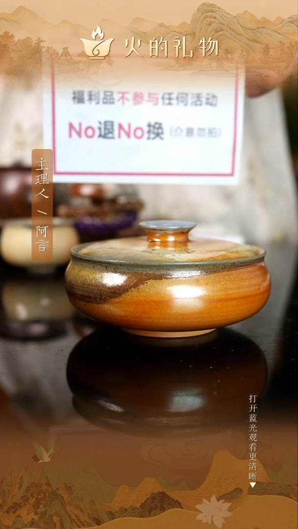 火的礼物匠心器物6871