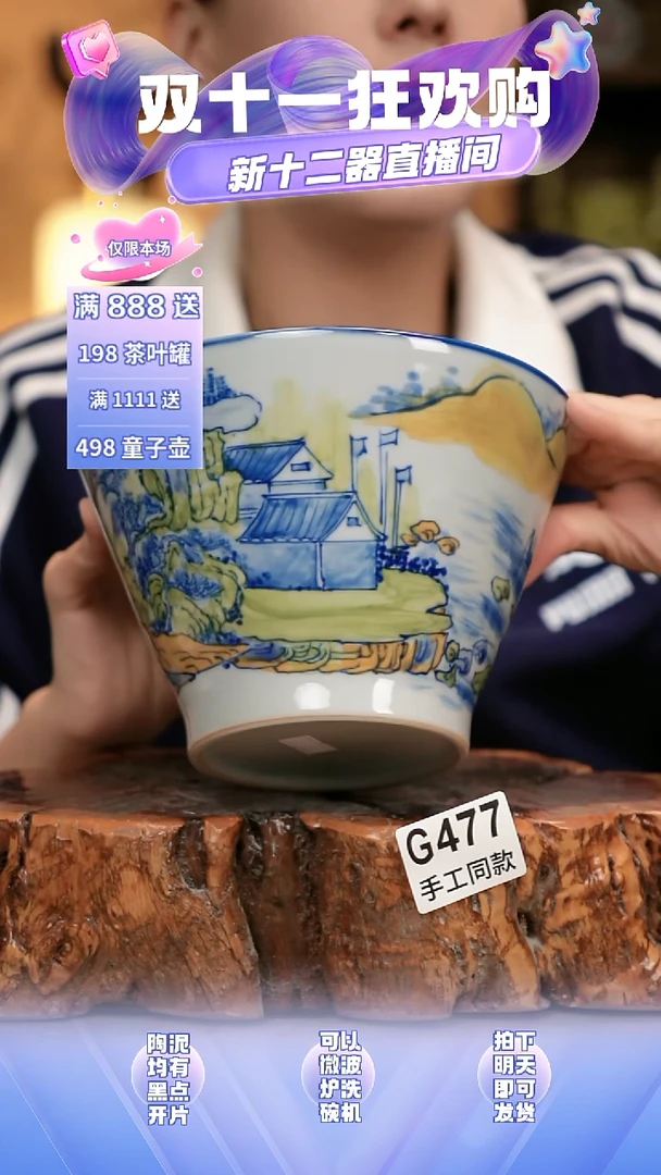 G477新十二器瓷器