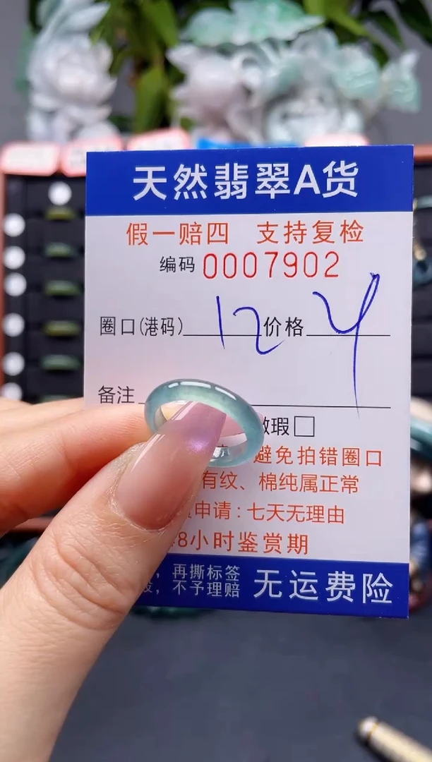 未镶嵌戒指翡翠12*7902