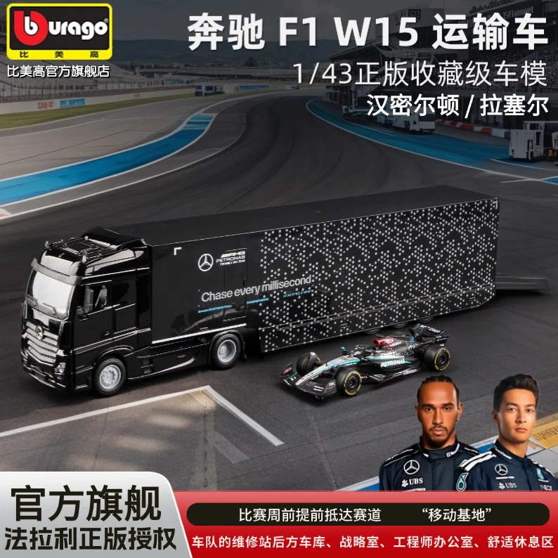 比美高F1运输车模型奔驰Actros牵引车重卡箱式货车1:43奔驰f1 W15