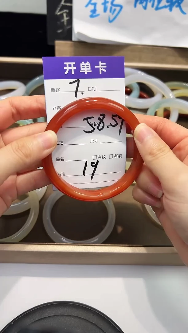 手镯玛瑙/玉髓未镶嵌07   58-59