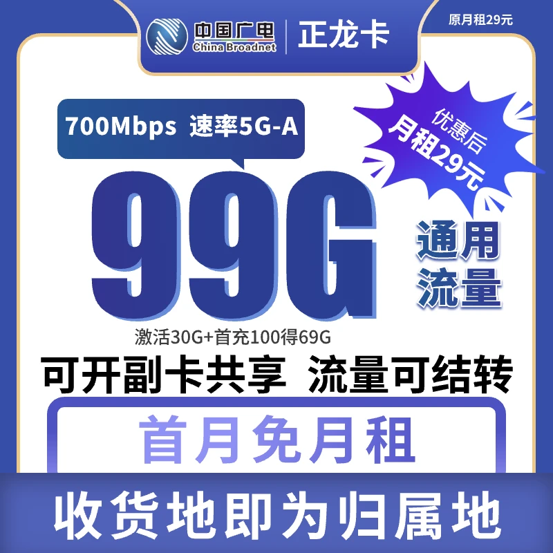 手机卡广电流量卡全国通用官方正规广电话卡不限速套餐5G流量网卡