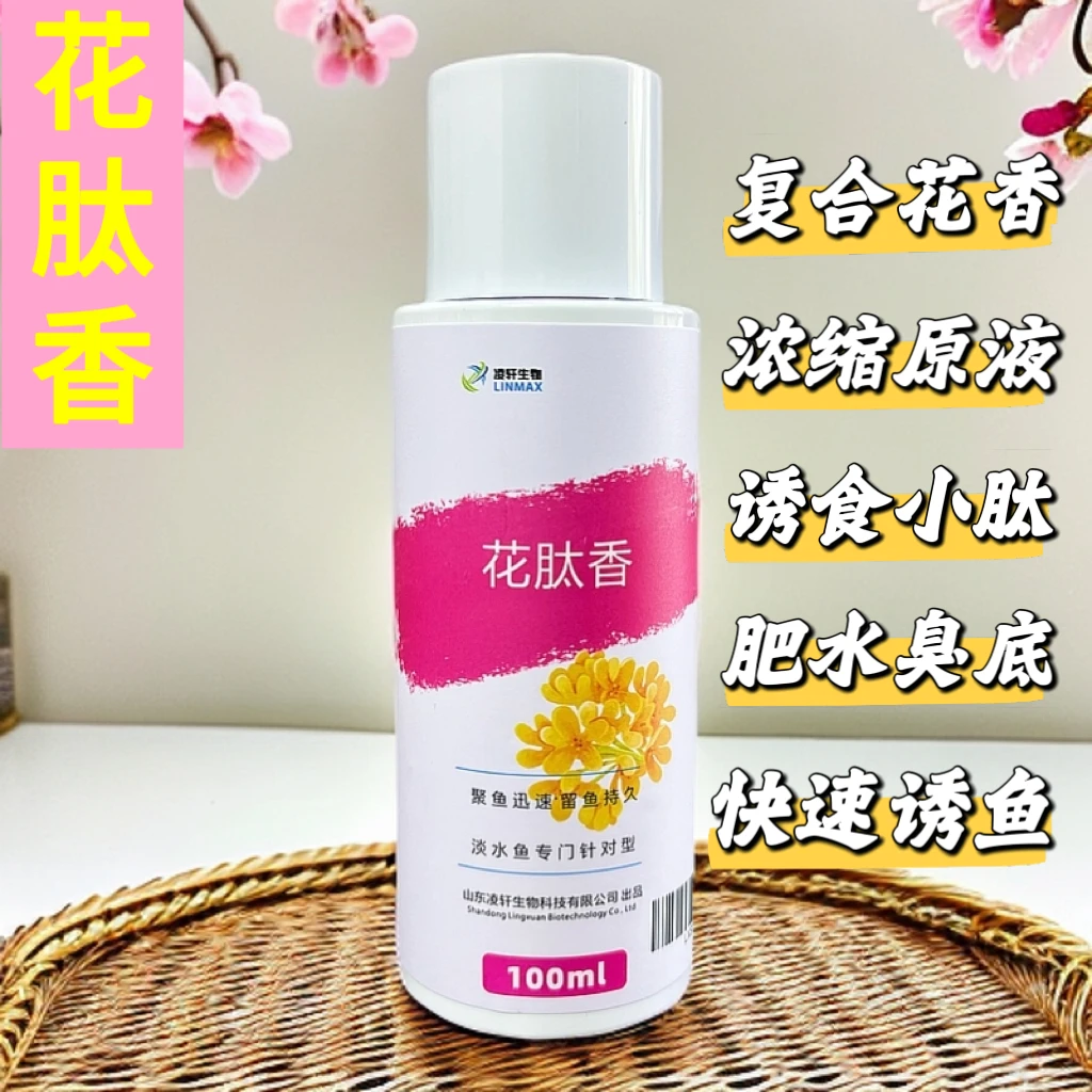 花肽香高浓度钓鱼添加剂诱食剂小肽黑坑鲤鱼鲫鱼肥水臭底正钓偷驴