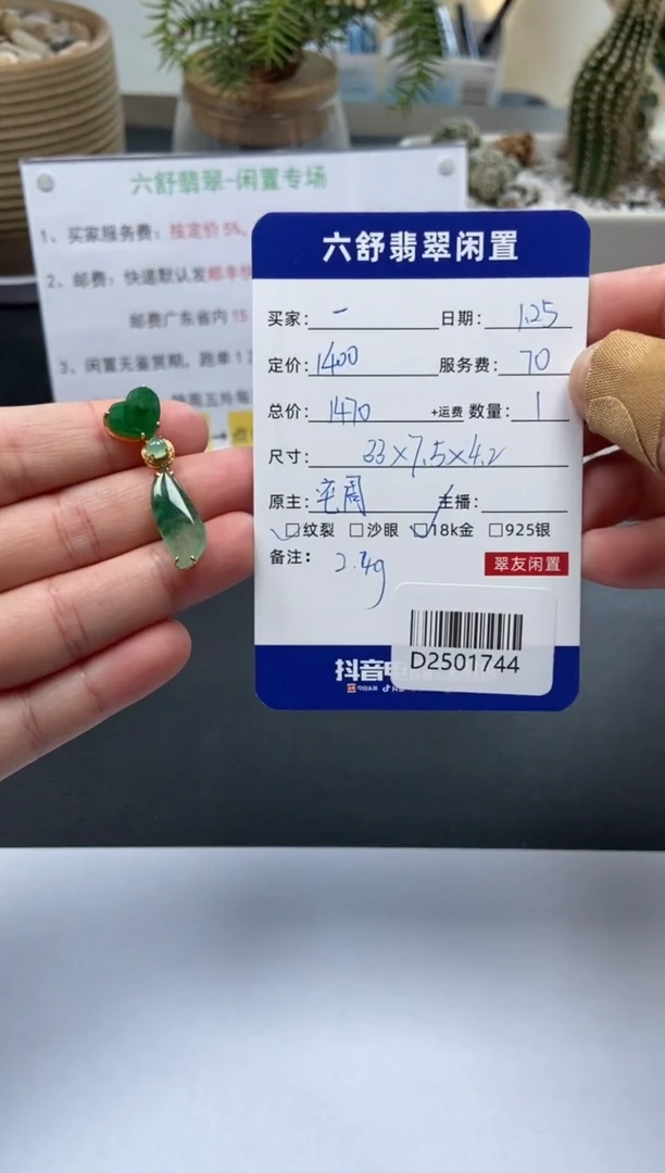 【闪购商品】翡翠颈饰18K金镶嵌D2501744