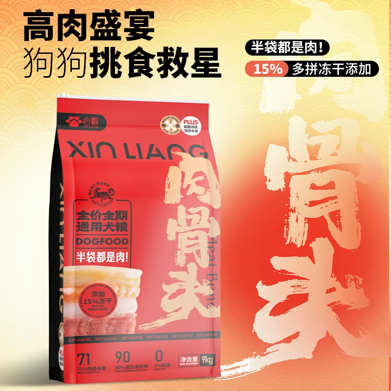 心粮肉骨头狗粮多拼全价通用型犬粮成犬幼犬金毛拉布拉多狗粮9kg
