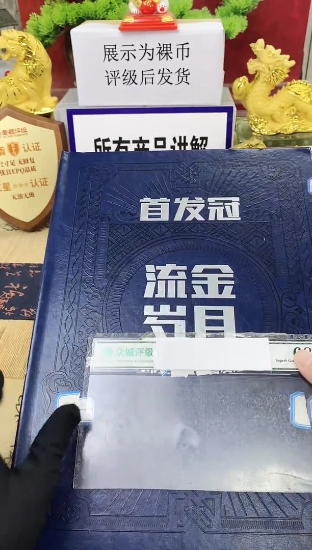 【首发冠大全】01+05标十组合（大册子）