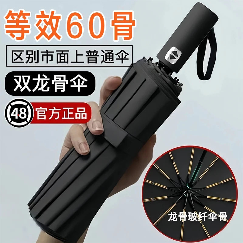 【华粉亲选】全自动晴雨伞等效60骨黑胶防紫外线折叠伞