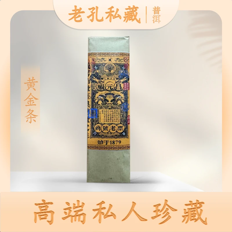 【老孔私藏】福元昌进贡号级老茶庄黄金条熟250g/条