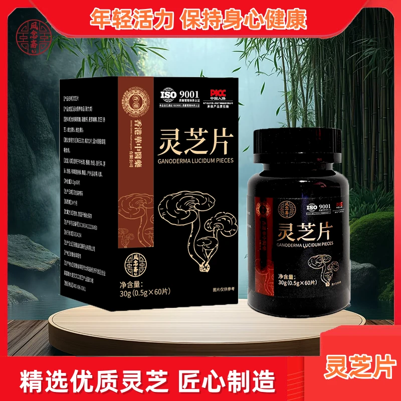 長白山 灵芝片 H708 精华萃取30g