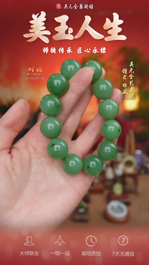 未镶嵌和田玉挂件70-手串18   碧玉