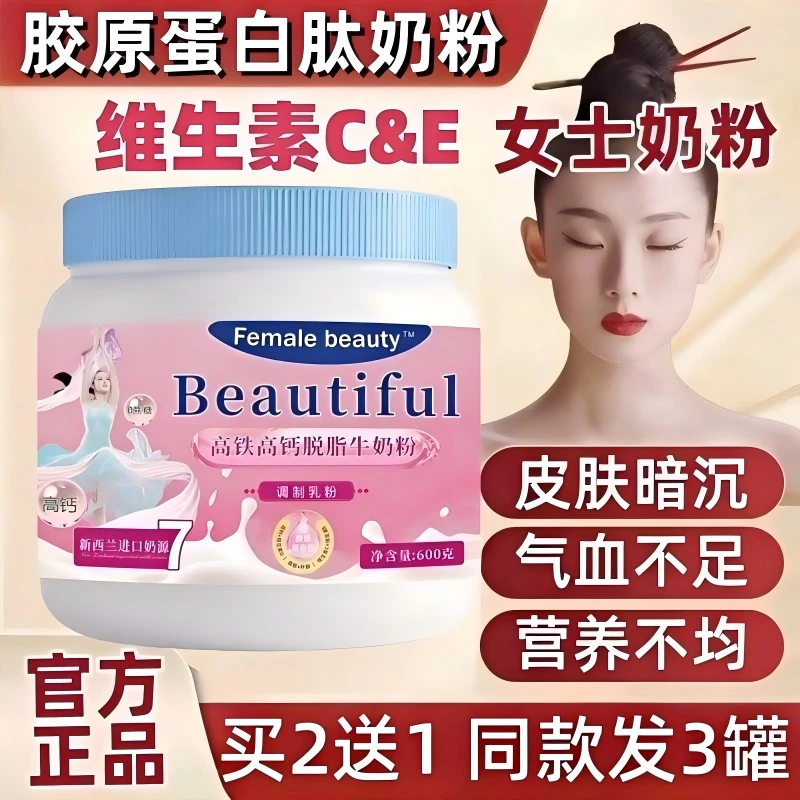 女士奶粉新西兰奶源高钙高铁补气血叶酸免疫球蛋白胶原蛋白肽奶粉