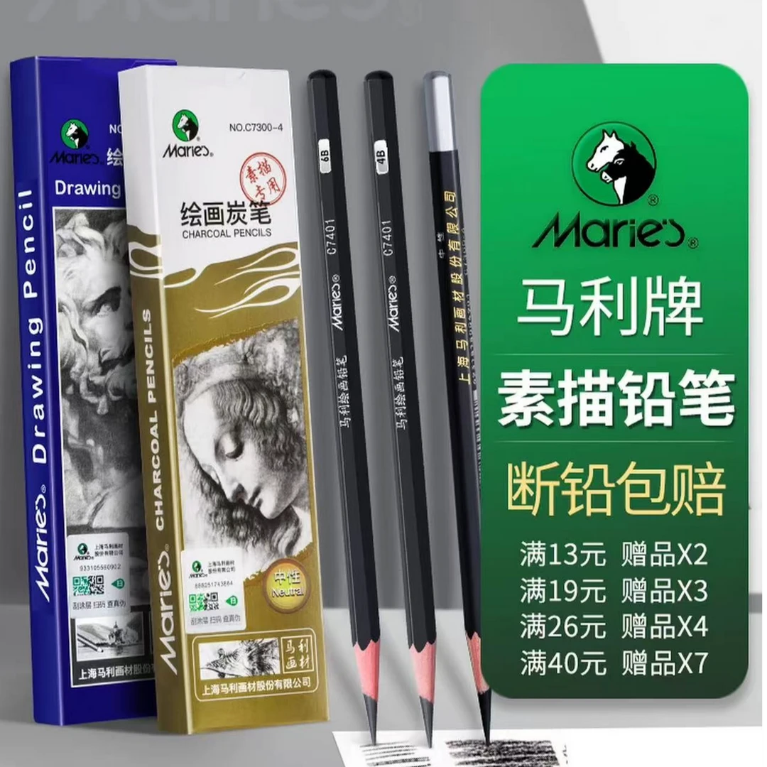 马利素描铅笔全型号