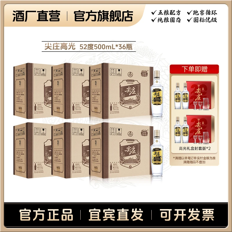 尖庄尖庄【酒厂直营】高光浓香型优级纯粮白酒自饮小聚52度500mL*36