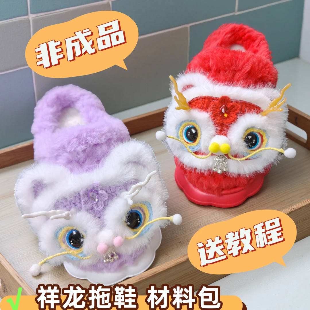 (非成品)祥龙拖鞋材料包居家云朵底冰条线保暖手工编织diy防滑