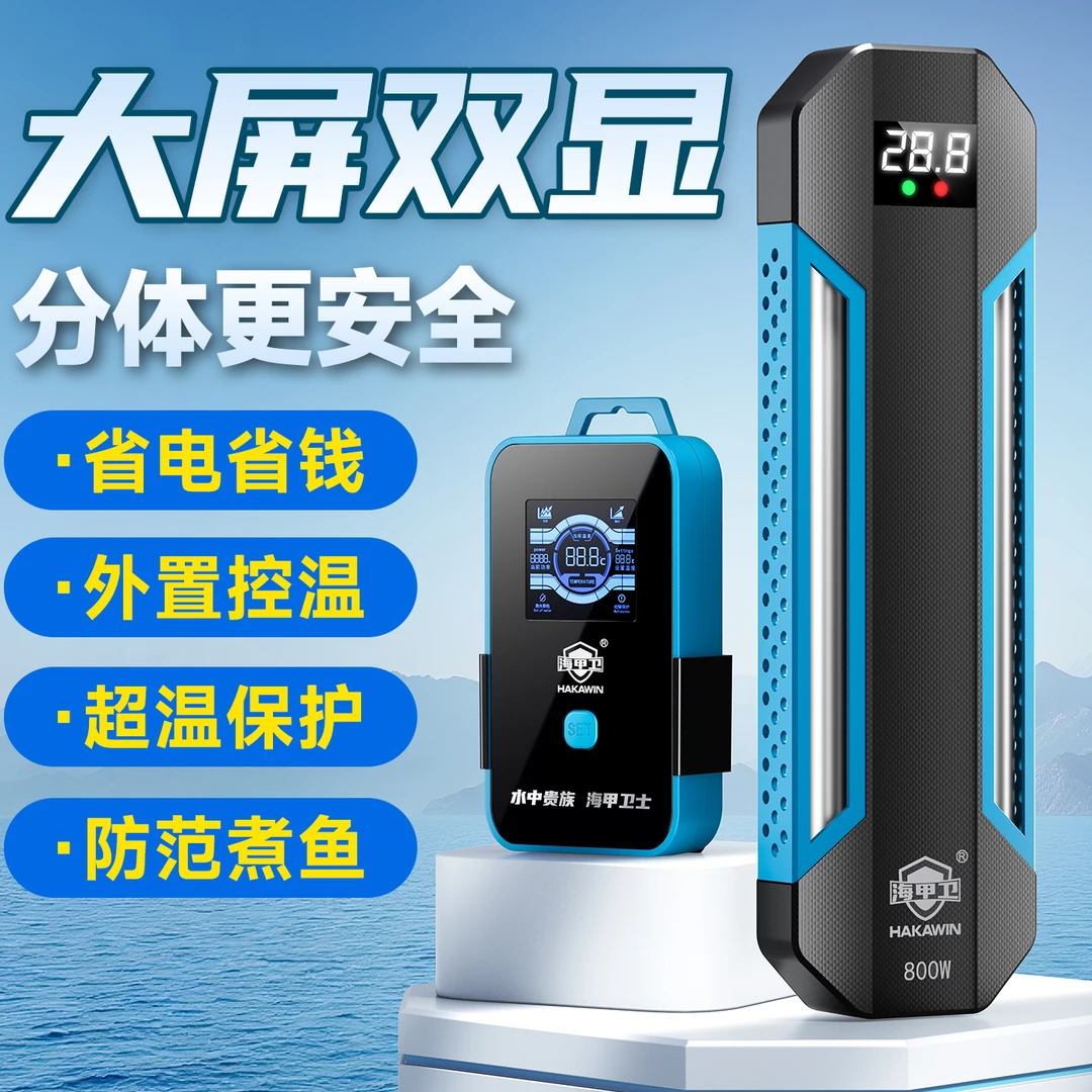 海甲卫鱼缸加热棒钛管自动恒温小型棒加热器智能变频加热棒AT-889