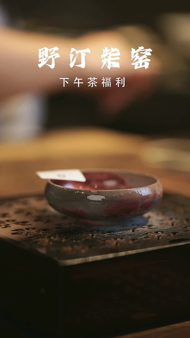 其他野汀柴窑手工手作@@YT8