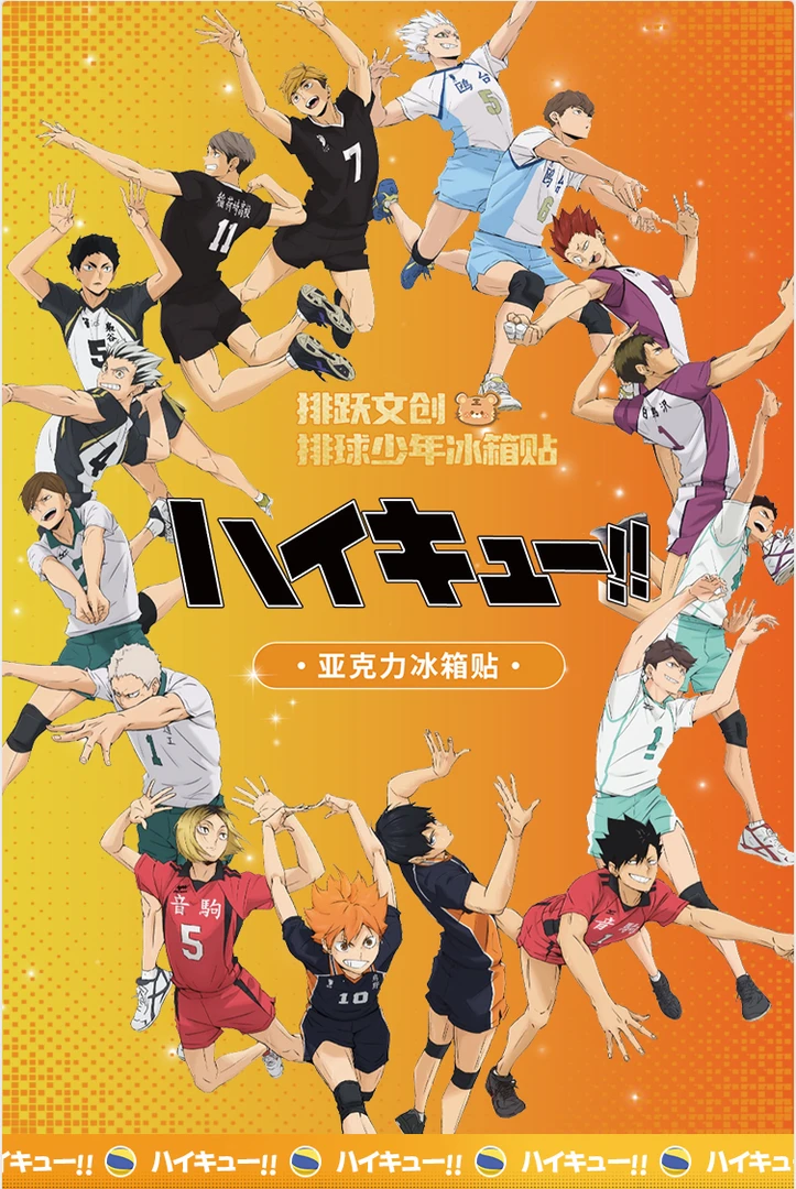 （水稻直播）排球少年亚克力冰箱贴系列产品