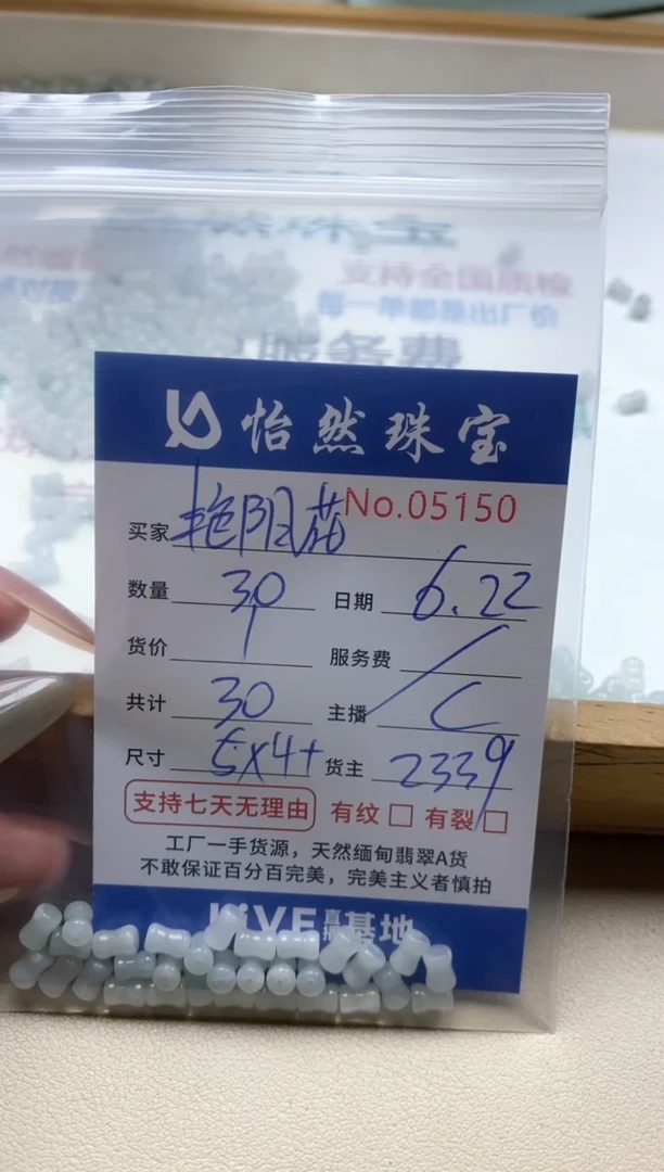 未镶嵌手串翡翠艳**开单：05150