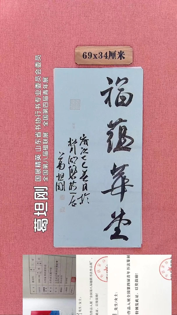 书法348         葛老师书法作品