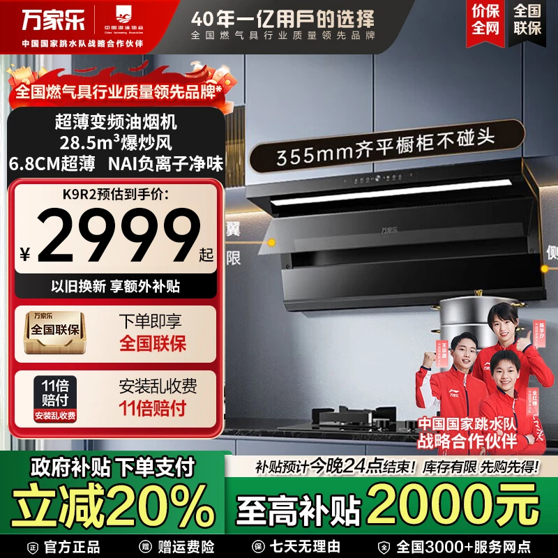 【国补立减20%】万家乐K9R2油烟机28.5m³大吸力超薄变频家用吸烟机