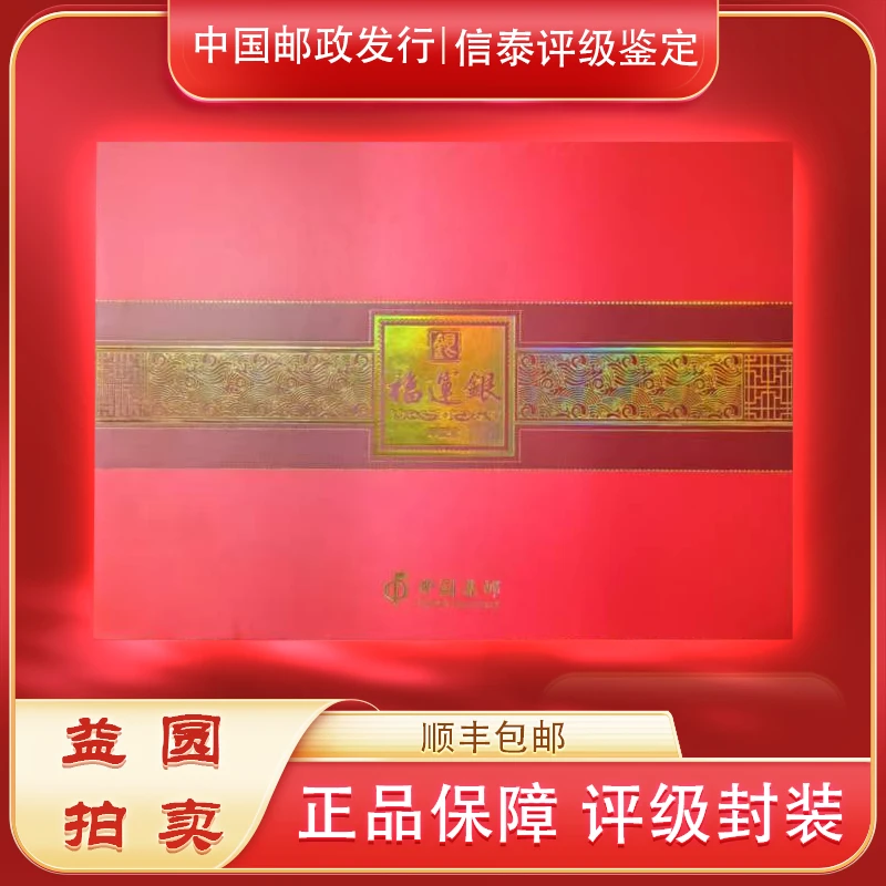 《福联银 中国集邮》甲辰龙生肖珍藏礼盒文创