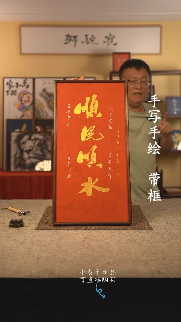 书法35*70 书法摆（挂）件 编号 红顺