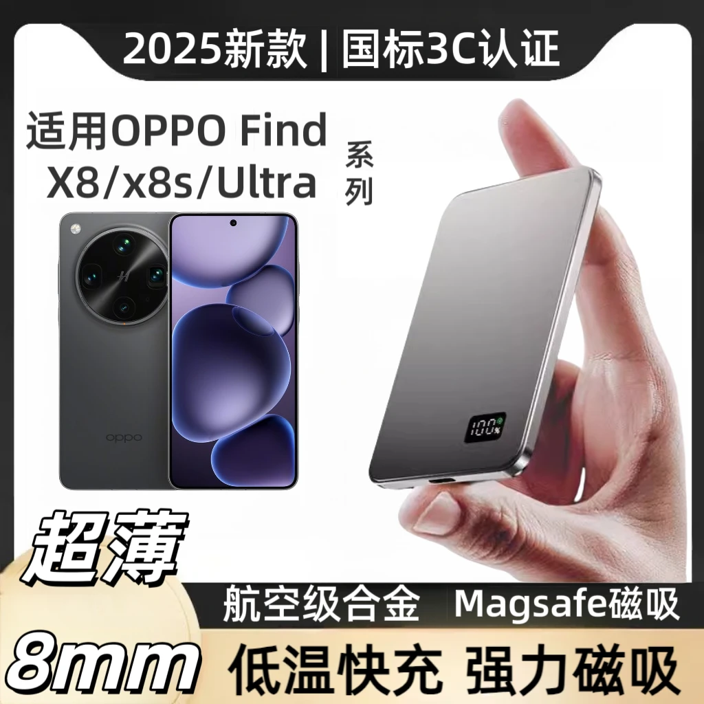 适用OPPOFindx8s/pro磁吸超薄快充充电宝无线X8Ultra便携移动电源