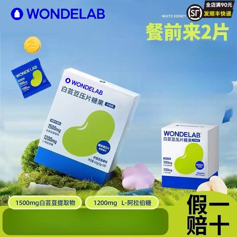 Wondelab万益小蓝瓶白芸豆片膳食纤维控碳水滋补0糖