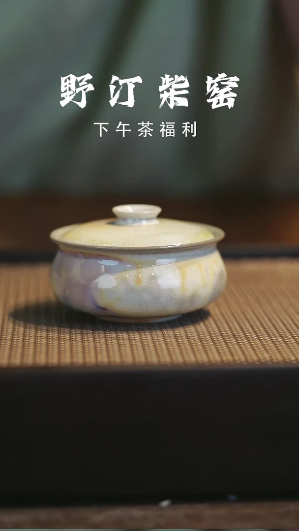 野汀柴窑手工手作@@YT878