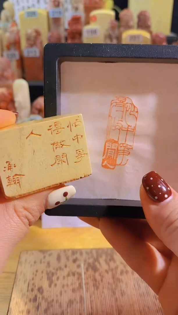 青田石印石zm40 忙中争得做闲人4*1.5有库存