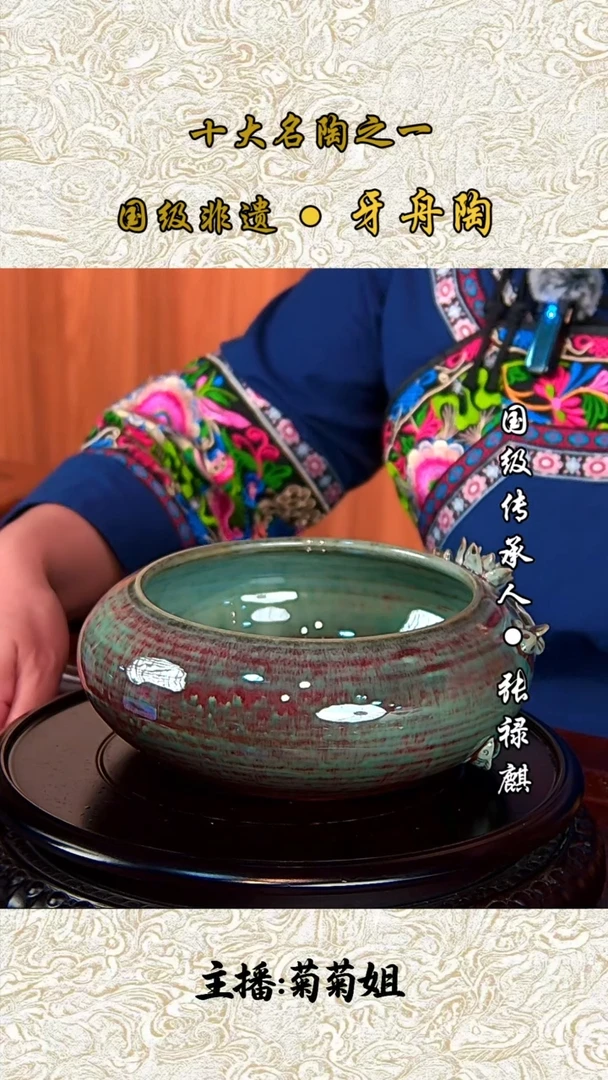 66牙舟陶年年有余茶洗