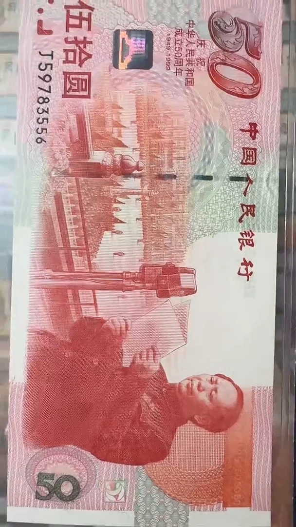 【闪购商品】纸建国纪念钞-59783556-带封装评级