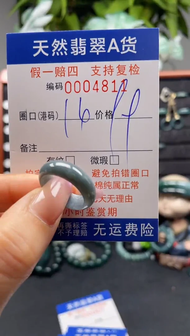未镶嵌戒指翡翠14*4811