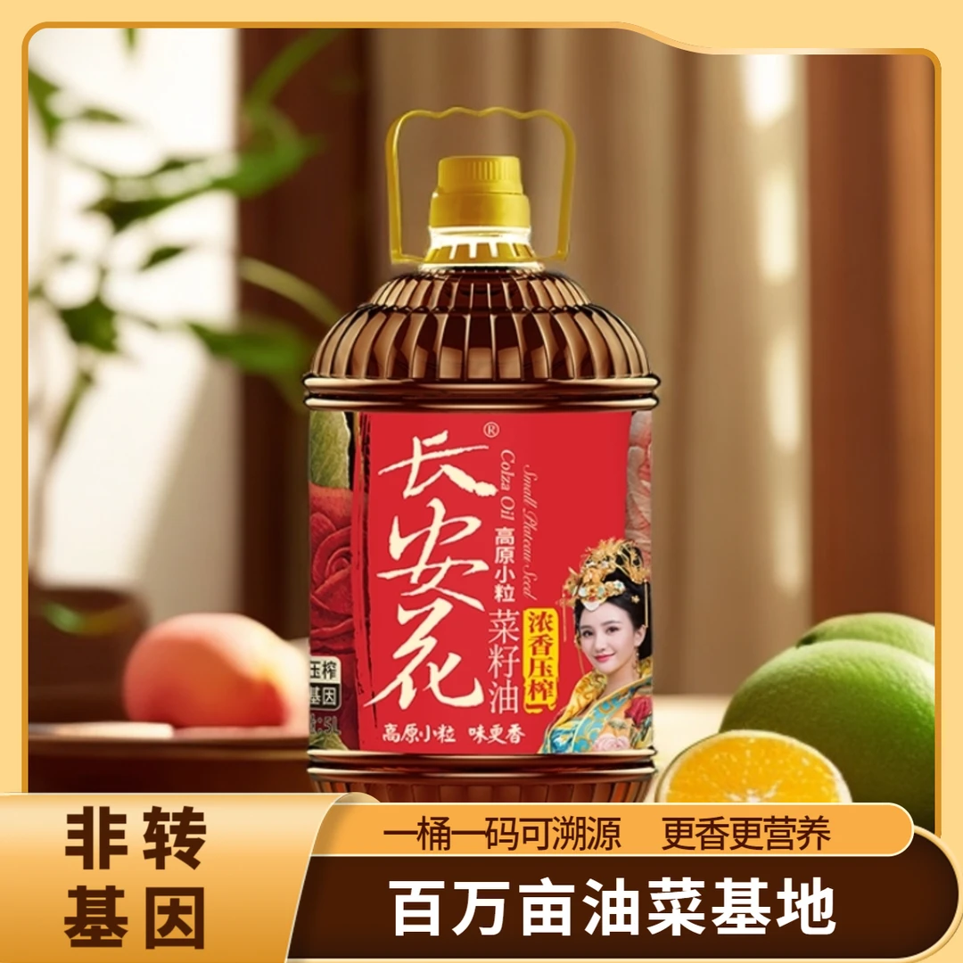 【非转基因菜籽油】长安花高原小粒浓香物理压榨菜籽油食用油5L/桶