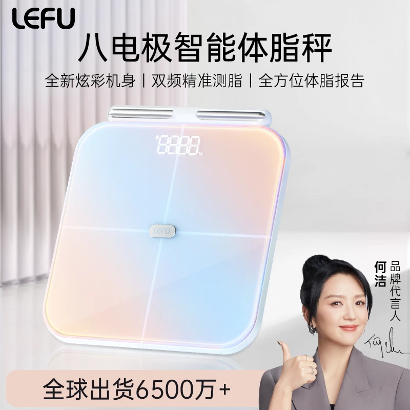 LEFU乐福八电极测脂专用充电人体秤家用蓝牙WIFI双连接智能体脂秤