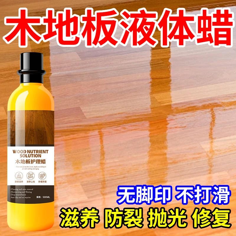 木地板保养蜡实木地板抛光打蜡清洁剂家用红木家具翻新护理专用