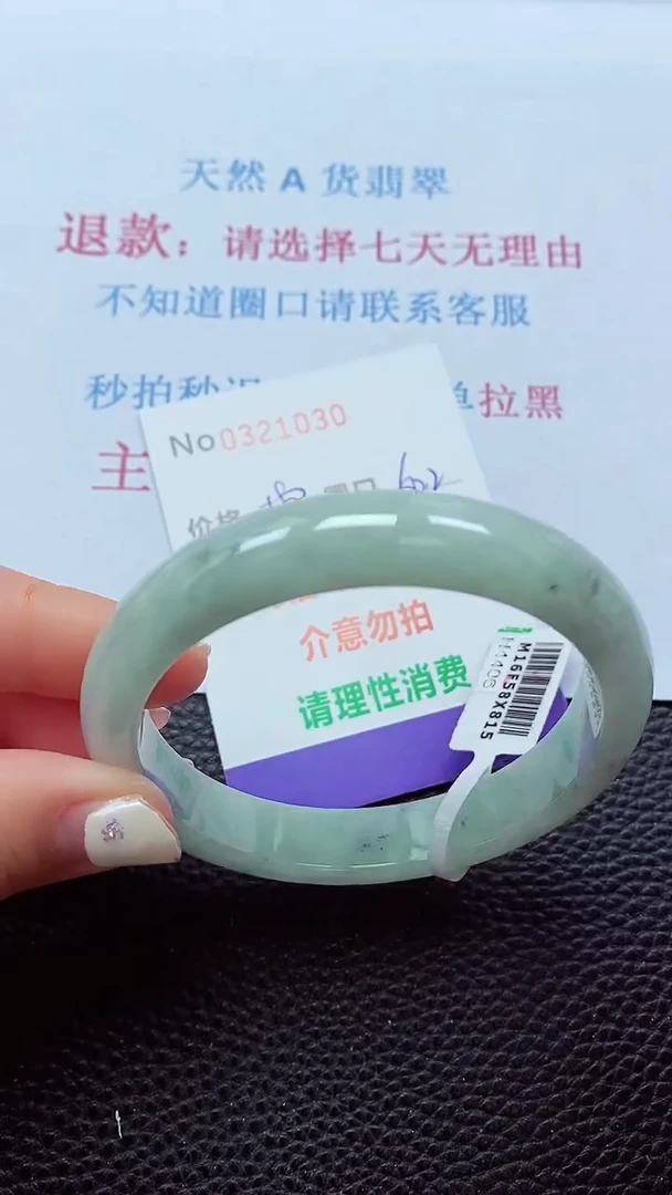 【闪购商品】翡翠手镯未镶嵌00321030
