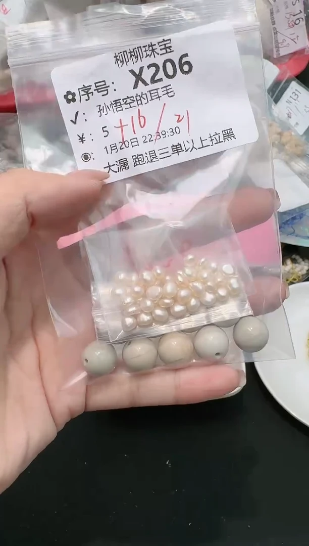 【闪购商品】淡水珍珠珠宝奇石未镶嵌打包X206